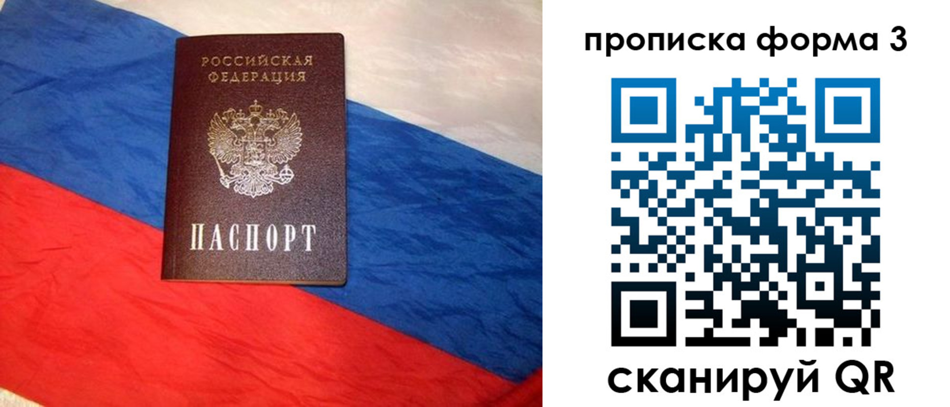 купить прописку в Красноярском крае