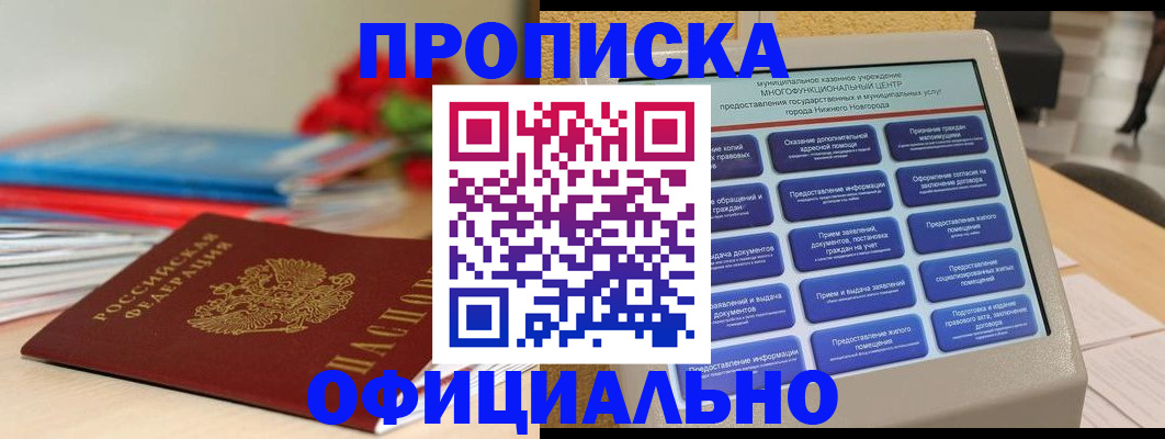 прописка ребенка в Красноярском крае