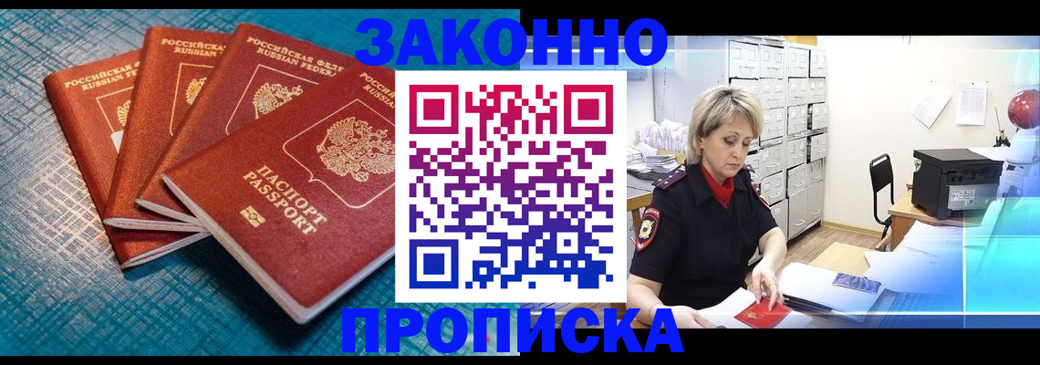 прописка законно в Красноярском крае
