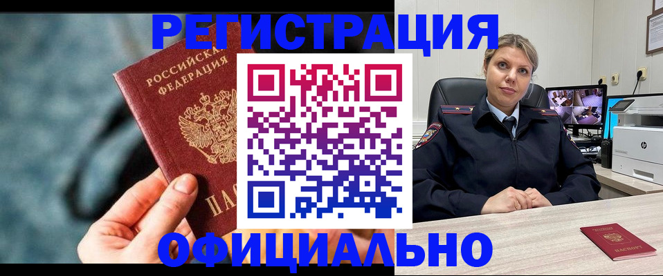 временная регистрация купить в Красноярском крае