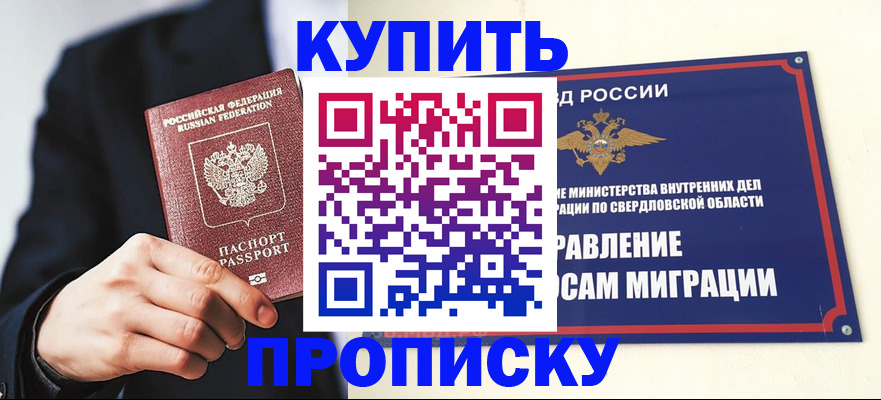 прописка для школы в Красноярском крае