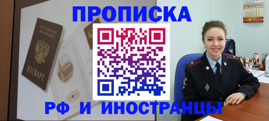 прописка регистрация в Красноярском крае