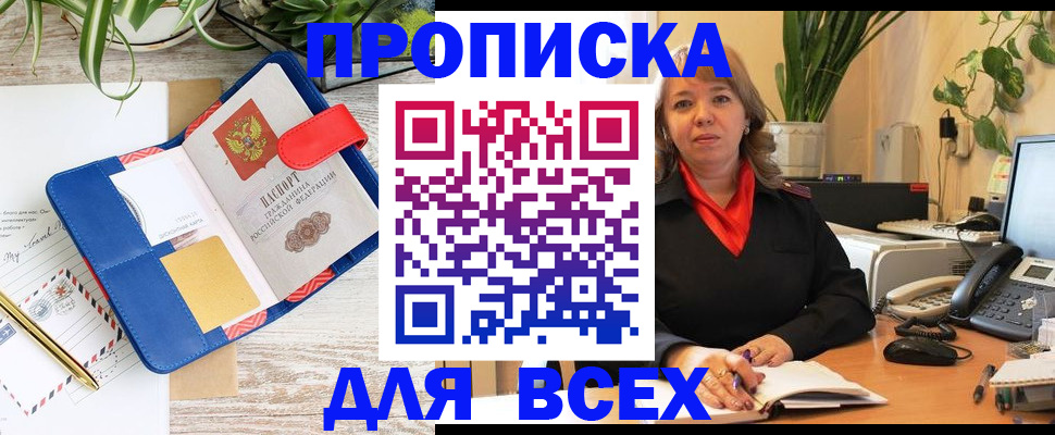 прописка ребенка в Красноярском крае